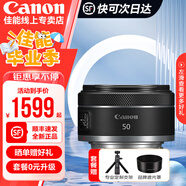 佳能（Canon）佳能rf50f1.8小痰盂 專微全畫幅標(biāo)準(zhǔn)定焦鏡頭 人像鏡頭 適用R50 R7 R8 RP R6二代 R5 R10 R100 RF 50 F1.8 STM 套餐 四【0元升級套餐五】