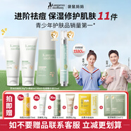 袋鼠媽媽青少年護膚品套裝控油祛痘潔面乳深層保濕補水潔水乳三件套青春期 【進(jìn)階祛痘 到11件】潔*2+水+祛痘精華