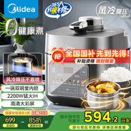 美的（Midea）【國家補貼】IH電壓力鍋2200W風冷5L雙膽家用智能預約無感降壓0涂層高壓鍋4-6人電飯煲MY-S5175C