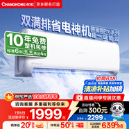 長虹（CHANGHONG）空調(diào)1.5匹超一級省電熊貓懶家用變頻空調(diào)掛機家電國家補貼臥室KFR-35GW/ZDCSW1+RA(PR)以舊換新
