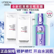 歐萊雅安瓶面膜4.0補水提亮膚色女護膚品多效修護保濕緊致抗皺免洗禮物 玻色因安瓶面膜4.0 2片