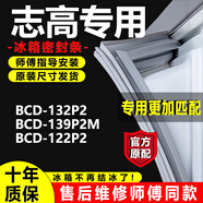 專用志高冰箱BCD-132P2 139P2M 122P2密封條門膠條門封條磁條吸條 122P2下門強磁封條