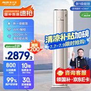 奧克斯（AUX）空調(diào)立式 2匹柜機 國家補貼 一級能效 客廳變頻冷暖 WiFi智控 大風(fēng)口KFR-51LW/BpR3AQE1(B1)