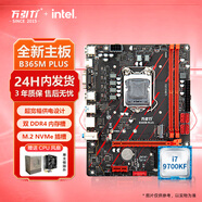 萬(wàn)引力全新 B365 M.2板u套裝 i3-7100/9100F/i5-6500/7500/9400F/9700KF DDR4 雙通道 辦公游戲主板 B365M-PLUS(僅支持8/9代CPU） i5