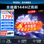 海爾（Haier）電視S60系列 144HZ高刷高色域 雙頻WiFi6 智慧屏彩電液晶4K護(hù)眼薄游戲平板電視機 55英寸 升級款4+64G三重護(hù)眼 24年年度新品
