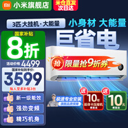小米（MI）米家空調 1.5匹 巨省電pro 新一級能效 節能省電 變頻冷暖家用臥室壁掛式自清潔舒適空調掛機 3匹 一級能效 巨省電