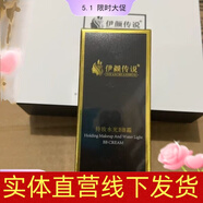 伊顏傳說旗艦正品瓷肌套裝白術(shù)凈膚精華洗面奶面霜凍干粉水乳護膚品（刮碼 持妝水光BB霜40g