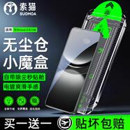 索貓【除塵倉小魔盒丨買一送一】華為手機鋼化膜無塵倉除塵秒貼定位全屏保護膜適用 華為nova12活力版 買一送一丨除塵艙小魔盒