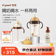 世喜奶瓶6-12個月以上ppsu鴨嘴秒變直飲吸管杯套裝+清洗劑