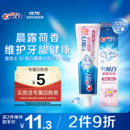 佳潔士3D炫白晨露荷香牙膏120g防蛀含氟清新口氣京東自營新老包裝混發(fā)