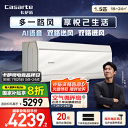 卡薩帝（Casarte）星悅尊享版 空調(diào)1.5匹 國家補貼 臥室掛機 一級能效 懶人語音 智慧除濕 CAS3525C10(81)VU1 