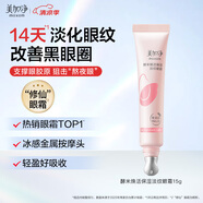美加凈酵米煥活保濕淡紋眼霜15g 酵母精華改善黑眼圈護(hù)膚品女緊致眼周