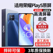修派適用華為榮耀手機(jī)屏幕總成更換 適用榮耀Play5屏幕[直面總成]高