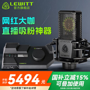萊維特（LEWITT） LCT440PURE電容麥克風(fēng)電腦K歌專業(yè)錄音直播話筒主播設(shè)備聲卡套裝全套 萊維特LCT440+CONNECT6套裝