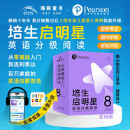 點(diǎn)讀版 培生啟明星英語分級(jí)閱讀8級(jí)全18冊(cè) 幼兒英語提高級(jí)8-12歲小學(xué)中高年級(jí)閱讀策略篇章意識(shí)兒童英文繪本少兒讀物 支持PIYOPEN小猴皮皮小雞球球豚小蒙點(diǎn)讀筆需另外購
