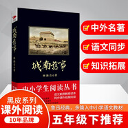 黑皮系列課外閱讀：城南舊事(北京懷舊經典作品，淡淡的鄉(xiāng)愁，直抵心靈深處）五六年級閱讀
