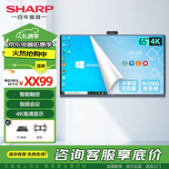 SHARP夏普會議平板一體機(jī)電子白板多媒體視頻教學(xué)培訓(xùn)觸摸屏電視無線投屏辦公室雙系統(tǒng)觸摸顯示屏大屏 65英寸 雙系統(tǒng)+壁掛支架
