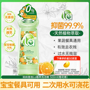 媽媽壹選La植萃洗潔精500ml橙花香 食品級洗滌靈果蔬洗滌劑 寶寶奶瓶清洗