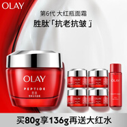 玉蘭油（OLAY）大紅瓶面霜80g抗皺緊致抗衰老女士保濕面霜護膚品生日禮物女