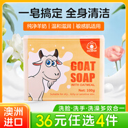 O'CSHP埃德莉娜山羊奶皂兒童嬰兒潔面沐浴肥皂身體香皂手工皂澳洲進(jìn)口 燕麥x1