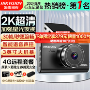 HIKVISION?？低曋悄苄熊囉涗泝xC6LITE 2K高清星光夜視 語音聲控遠(yuǎn)程查看