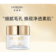 LA VILLOSA活悅無瑕凈透清潔面膜女深層清潔毛孔角質(zhì)泥膜瑞士進口50ml 50ml