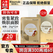 瑞倪維兒防護(hù)凈透密集煥膚面膜康婷護(hù)膚品 內(nèi)外雙膜保濕舒緩緊致官方正品 密集緊致煥膚面膜25g*12片