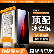 惠舟【新冰瓷全膠】華為手機膜無塵倉熱彎曲面全屏保護水凝微晶軟膜秒貼適用 華為mate60RS非凡大師版 復購款替換膜丨2片裝丨不帶艙
