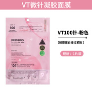 VToliveyoung高人氣韓國(guó)微晶針精華水凝膠面膜PDRN改善毛孔補(bǔ)水 粉色 100針膠原蛋白提拉緊致 1片