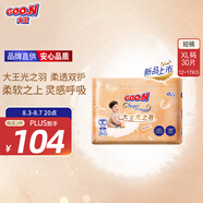 大王光之羽系列短褲式嬰兒紙尿褲XL30片(12-17kg)尿不濕 超薄透氣