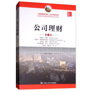 公司理財(cái)（第5版）/工商管理經(jīng)典譯叢·會計(jì)與財(cái)務(wù)系列 考研參考書
