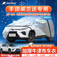 星空迷豐田威蘭達(dá)車衣全車罩專用 23 24款遮陽隔熱防曬suv加厚汽車車罩