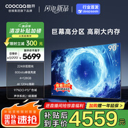 酷開(kāi)創(chuàng)維Max90 90英寸電視 224分區(qū) 4+128GB 800nits 一級(jí)能效以舊換新 高刷游戲智能電視機(jī)90P60 P