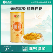 藝福堂茶葉 桂花 無硫熏 金桂花干可做桂花糕桂花醬原料搭紅茶養(yǎng)生茶80g