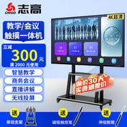 志高會議平板一體機視頻智慧黑板電子白板觸摸屏4K教育培訓(xùn)投屏辦公遠程智慧屏多媒體教學(xué)觸摸一體機 100英寸 觸摸一體機20-30人+移動推車 【pro雙系統(tǒng)】i7/8+256+安卓14+投屏器