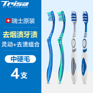 TRISA瑞士進(jìn)口中硬毛牙刷男士專用高級高端硬毛中毛成人去煙漬家庭裝女 【去漬2支+靈動2支】 4支 裝