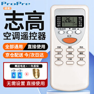ProPre適用于志高空調遙控器萬(wàn)能全部通用原裝型號風(fēng)管機臺式機掛式機柜機中央空調移動(dòng)搖控器遙控板