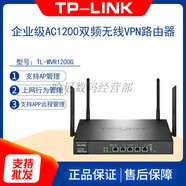 普聯(lián)（TP-LINK）企業(yè)級雙頻無線路由器家用商用高速路由千兆 -4G TL-WVR1200G