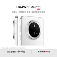 HUAWEI Mate 70 旗艦手機(jī) 鴻蒙AI 紅楓原色影像 超可靠玄武架構(gòu) 華為鴻蒙智能手機(jī) 雪域白 12GB+512GB