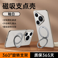 摩斐【精孔鏡頭全包丨旋轉磁吸支架】適用華為pura80手機殼80pro+防摔商務(wù)國潮風(fēng)硅膠軟邊藝術(shù)超薄素皮