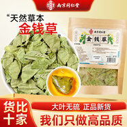 南同四海南京同仁堂金錢草茶包搭金錢草中藥材原料廣金錢草金錢片草100g
