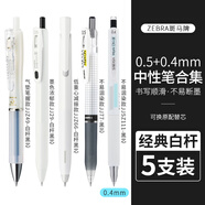 斑馬牌（ZEBRA）斑馬中性筆JJ15斑馬黑筆筆記水筆0.5套裝學(xué)霸刷題筆中小學(xué)生用JJ77按動(dòng)式筆sarasa圓珠筆七夕 【經(jīng)典白桿】5支_黑色_0.5+0.4_00000 0.5mm_其他_oth