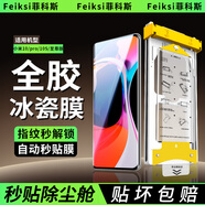 菲科斯【全膠冰瓷膜】適用小米手機膜無塵倉熱彎曲面全屏保護水凝微晶軟膜秒貼 小米10/pro/10S/至尊版 【AR冰瓷膜】1片套裝+定位秒貼艙