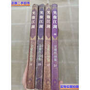 【二手9成新】笑傲江湖1-41996 /金康 生活·讀書·新知三聯(lián)書店