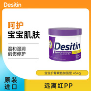 Desitin寶寶護(hù)臀膏屁屁霜紅PP軟膏紅屁股尿布疹膏 紫色加強(qiáng)型 454g/罐