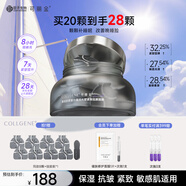 可麗金膠原蛋白大膜王抗皺緊致駐顏睡眠面膜涂抹面膜生日送禮物女 可麗金膠原大膜王20杯+8杯