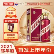 茅臺 迎賓酒紫迎賓 2021年 醬香型白酒 53度 500ml 單瓶裝 收藏酒/陳年老酒 宴請贈禮【名酒鑒真】