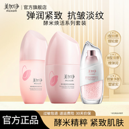美加凈護膚品水乳套裝酵米煥活緊致抗皺舒緩保濕化妝品全套禮盒官方正品 3件套：水+乳液+精華