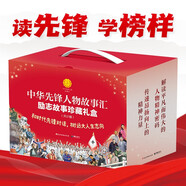 中華先鋒人物故事匯勵志故事珍藏禮盒（精選共27冊）