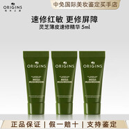 悅木之源（Origins）靈芝薄皮速修精華（精華水精華液） 5ml*3支